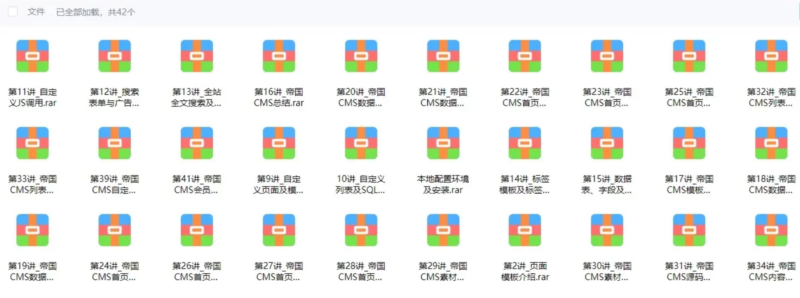 帝国CMS二次开发学习资料包及教程分享|不死鸟资源网
