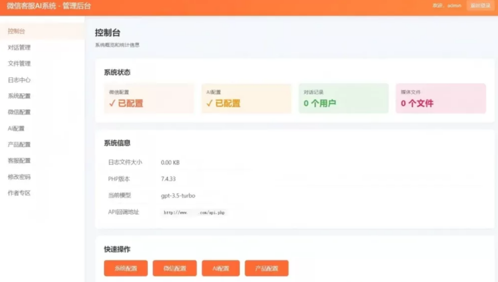 图片[1]|最新PHP无数据库微信AI客服系统源码，支持多模态交互与无缝人工转接|不死鸟资源网