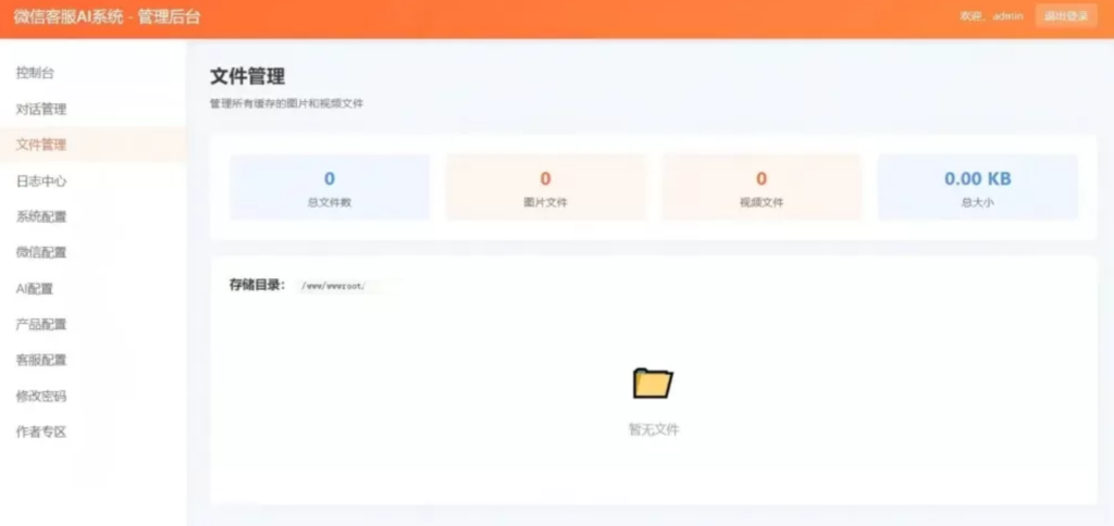 图片[2]|最新PHP无数据库微信AI客服系统源码，支持多模态交互与无缝人工转接|不死鸟资源网