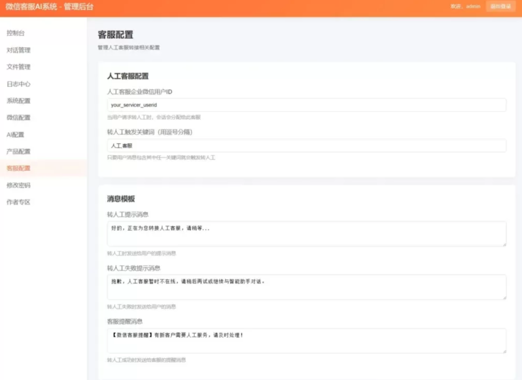 图片[3]|最新PHP无数据库微信AI客服系统源码，支持多模态交互与无缝人工转接|不死鸟资源网