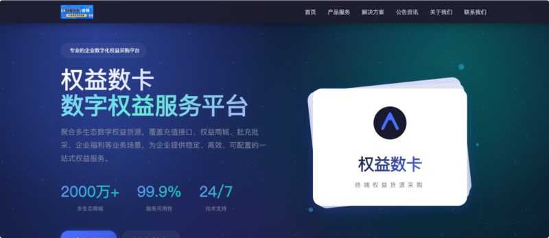 权益数卡官网系统开源PHP源码宝塔部署教程|不死鸟资源网