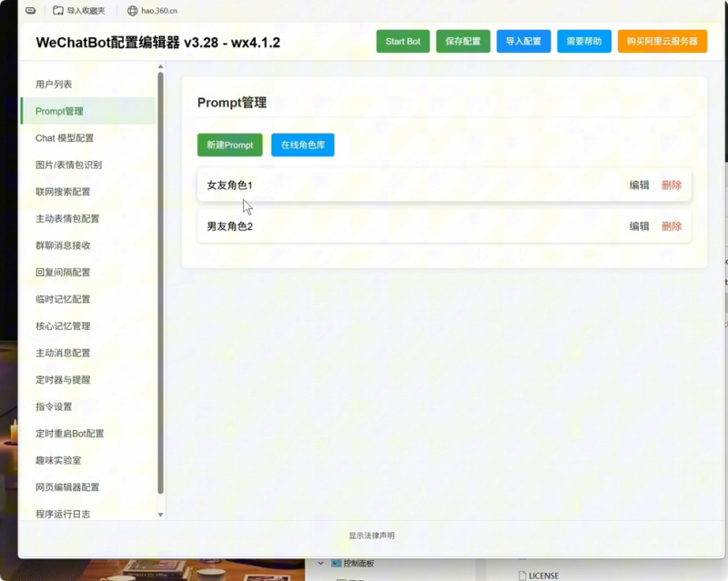 AI 微信聊天机器人搭建教程 AI女友等角色扮演 + 长期记忆|不死鸟资源网