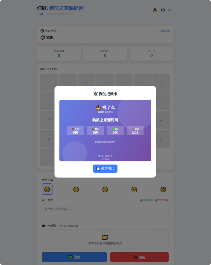 图片[1]|戒了么 PHP 自律签到源码 v4.2 | 免费开源戒色每日打卡系统带好友对比|不死鸟资源网
