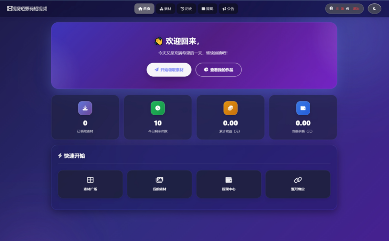 最新短视频素材分发系统源码 全开源版本|不死鸟资源网