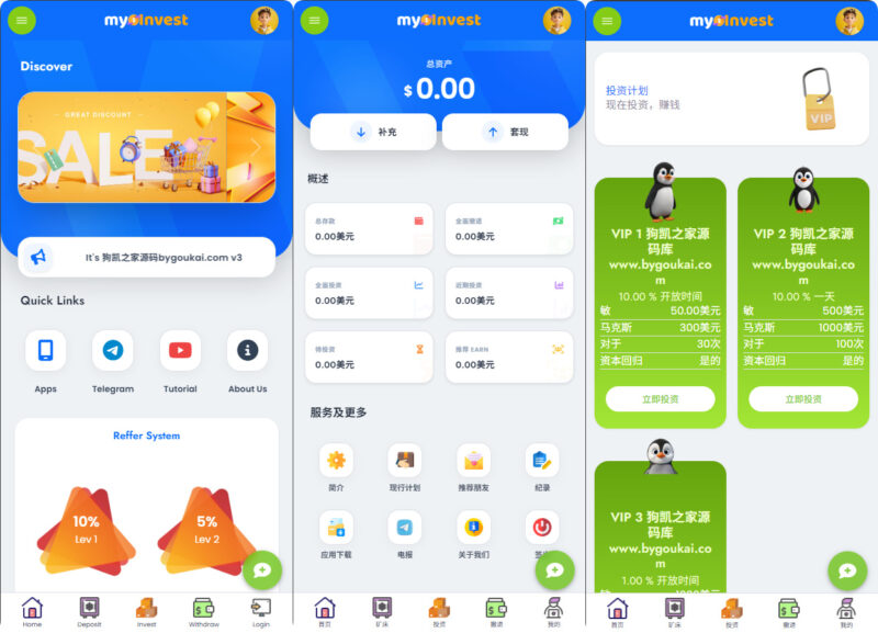 多语言自定义产品系统/企鹅养殖投资返利/一键安装|不死鸟资源网