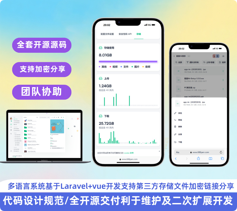 2026网盘源码/私人云存储网盘系统/基于Laravel+vue开发/快速安装/完整的文档|不死鸟资源网