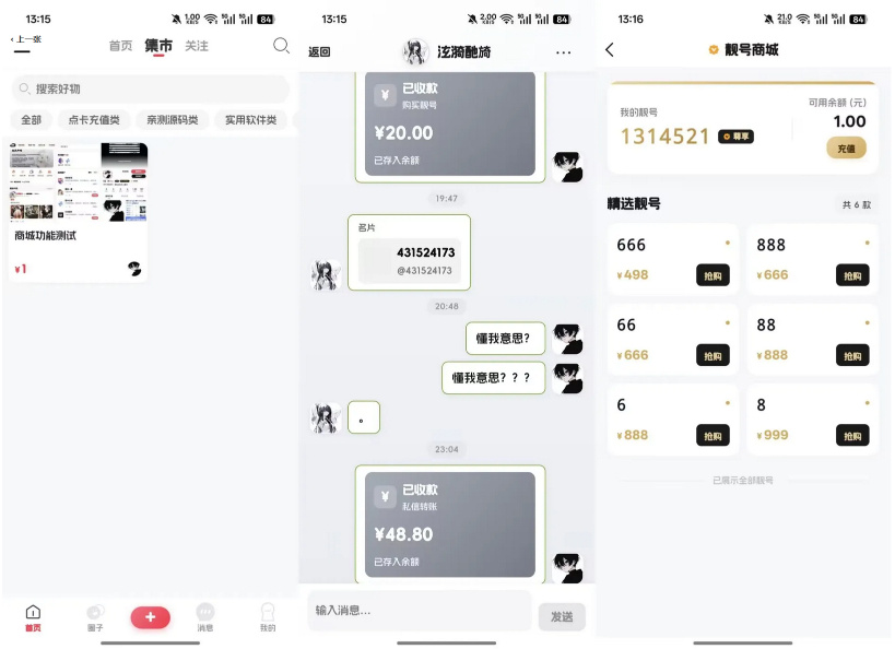 图片[2]|2026新版星域社区源码下载｜支持私聊转账、商城交易、闲鱼模式买卖，全端IOS/APP/H5兼容|不死鸟资源网
