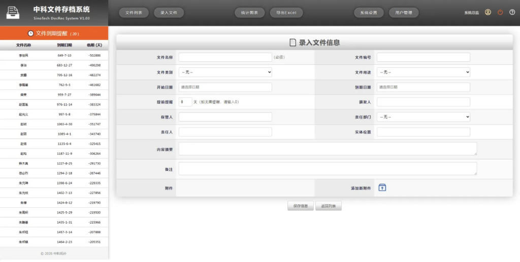 图片[1]|中科 ASP 文件存档系统 | ACCESS 证照合同档案管理源码 企业内网文档管理程序|不死鸟资源网
