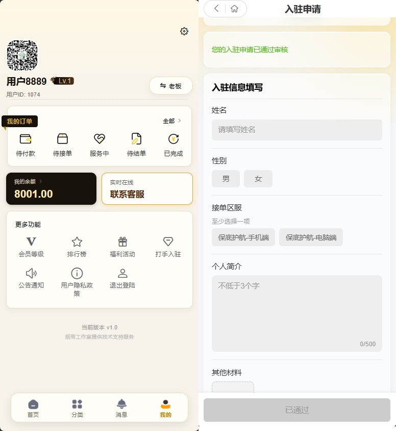 图片[5]|全开源电竞俱乐部打手系统源码 | Uniapp 电竞陪玩护航接单平台源码|不死鸟资源网