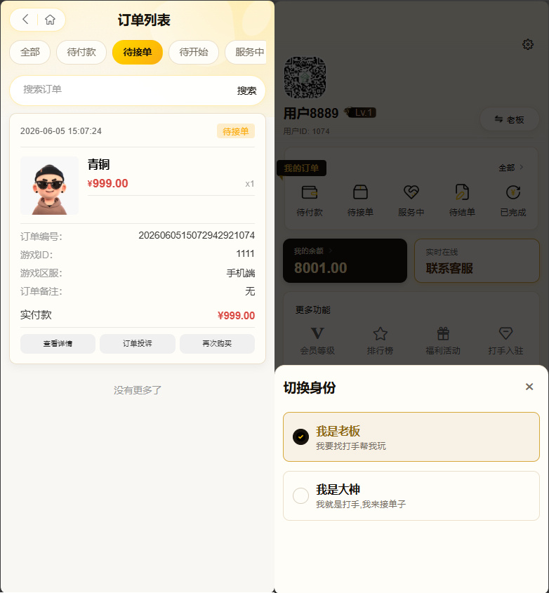 图片[6]|全开源电竞俱乐部打手系统源码 | Uniapp 电竞陪玩护航接单平台源码|不死鸟资源网