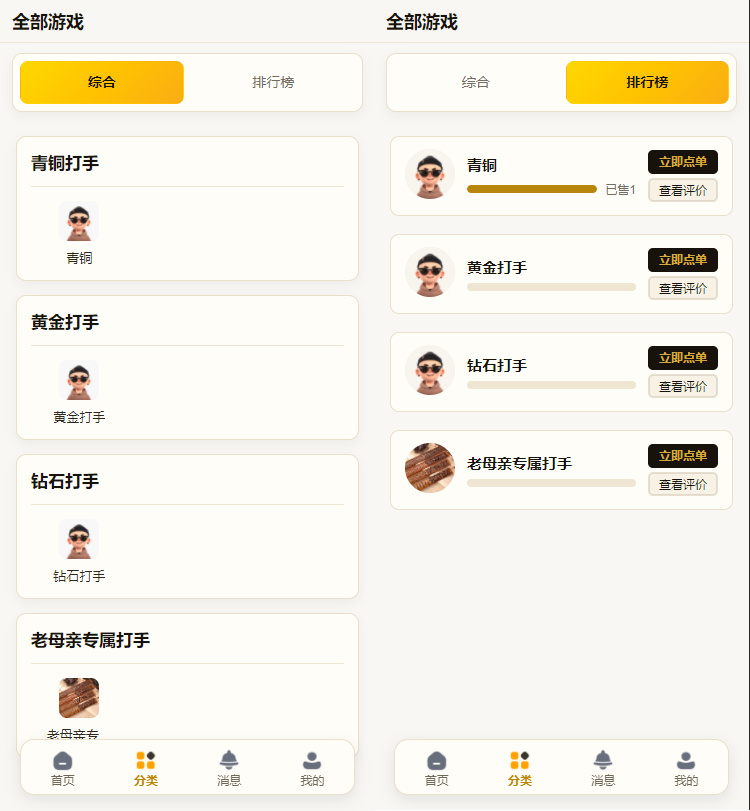 图片[7]|全开源电竞俱乐部打手系统源码 | Uniapp 电竞陪玩护航接单平台源码|不死鸟资源网