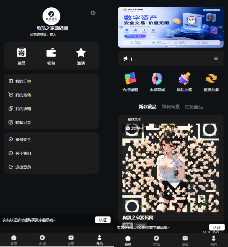 定制开发数藏系统源码 | 前后端分离双模板 UniApp 开源版|不死鸟资源网