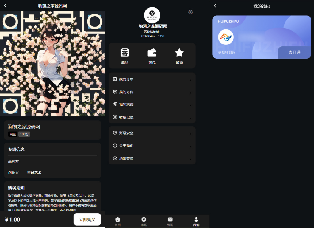 图片[4]|定制开发数藏系统源码 | 前后端分离双模板 UniApp 开源版|不死鸟资源网