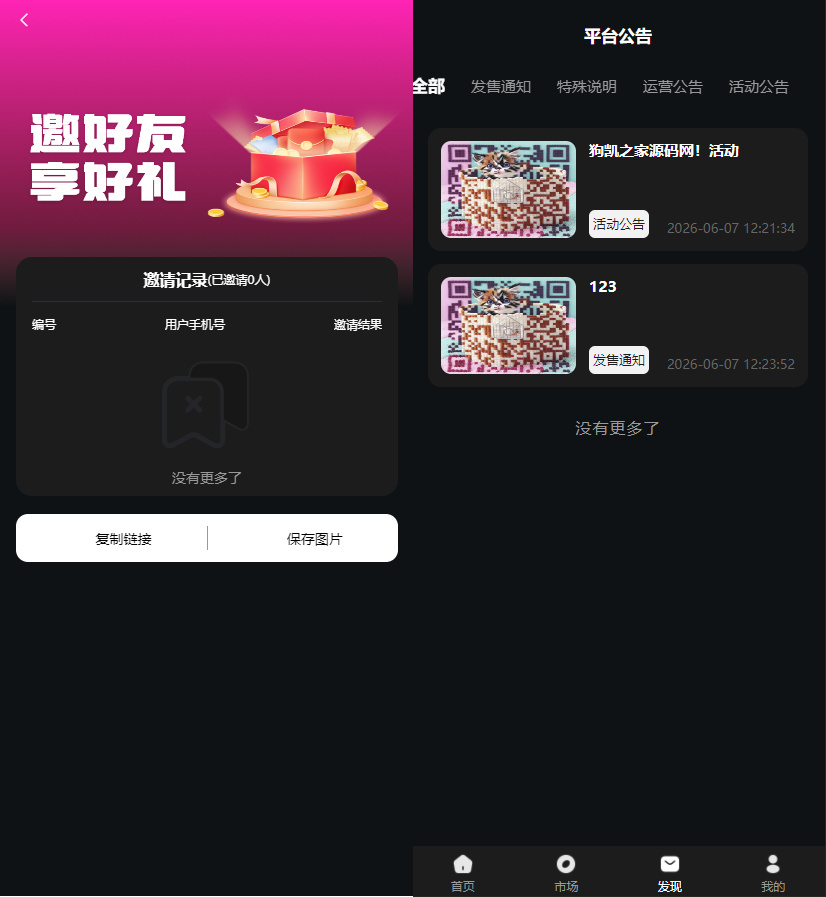图片[5]|定制开发数藏系统源码 | 前后端分离双模板 UniApp 开源版|不死鸟资源网
