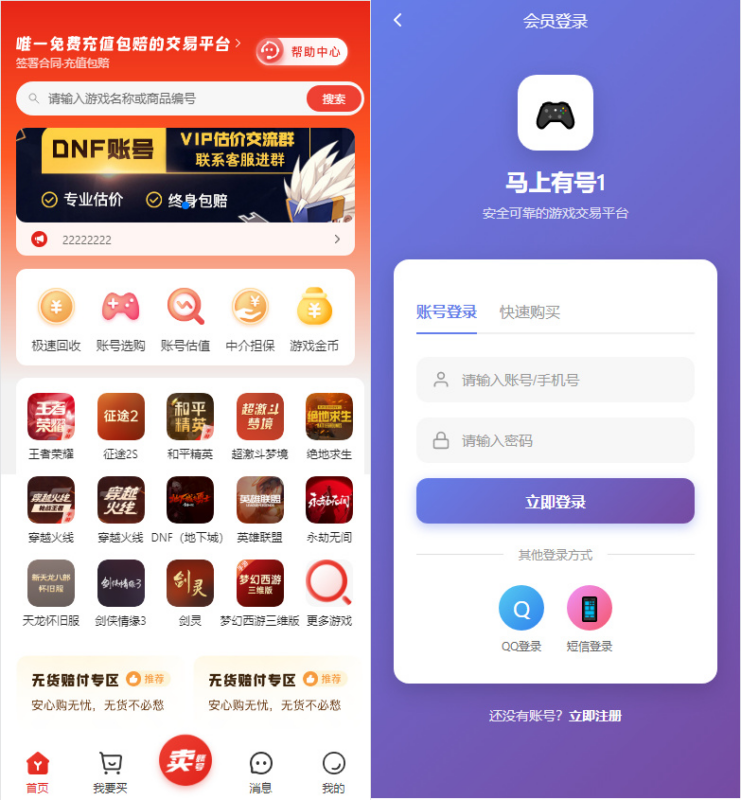新版游戏账号交易网站源码/游戏币交易平台源码|不死鸟资源网