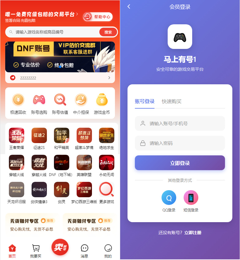 图片[1]|新版游戏账号交易网站源码/游戏币交易平台源码|不死鸟资源网