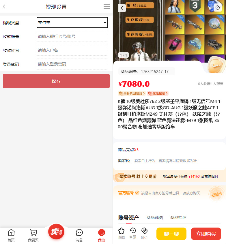 图片[3]|新版游戏账号交易网站源码/游戏币交易平台源码|不死鸟资源网
