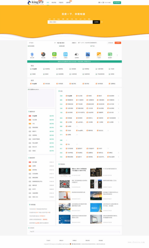新版技术导航系统源码DEDECMS 内核带全站数据_运营级网址导航系统源码下载|不死鸟资源网