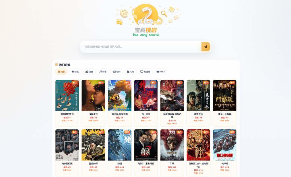 图片[1]|盘搜网开源源码支持多网盘 API 接口自动化链接洗白网盘搜索系统源码|不死鸟资源网