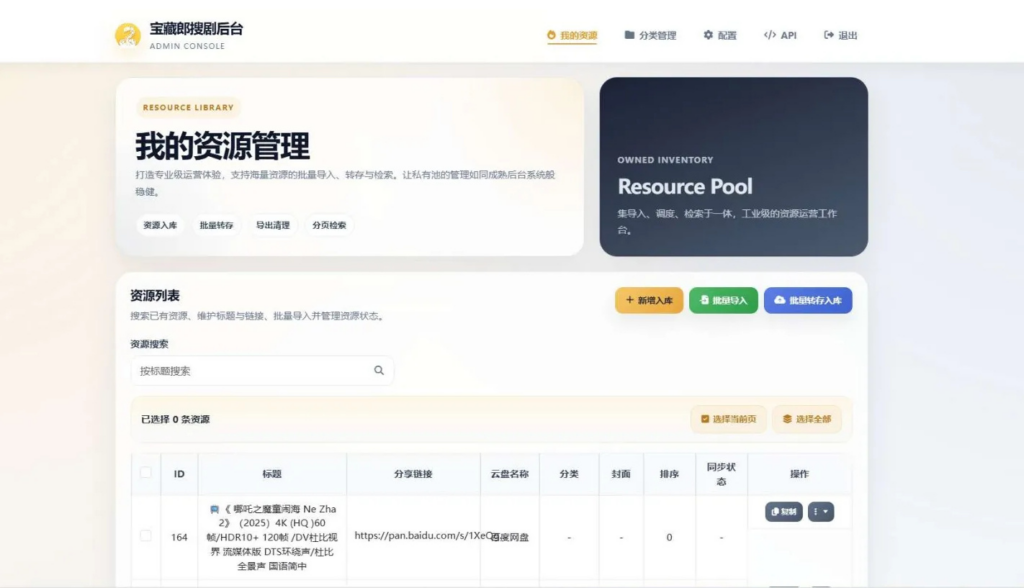 图片[3]|盘搜网开源源码支持多网盘 API 接口自动化链接洗白网盘搜索系统源码|不死鸟资源网