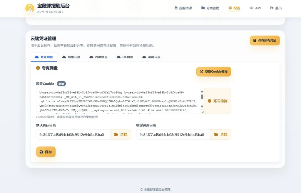 图片[4]|盘搜网开源源码支持多网盘 API 接口自动化链接洗白网盘搜索系统源码|不死鸟资源网