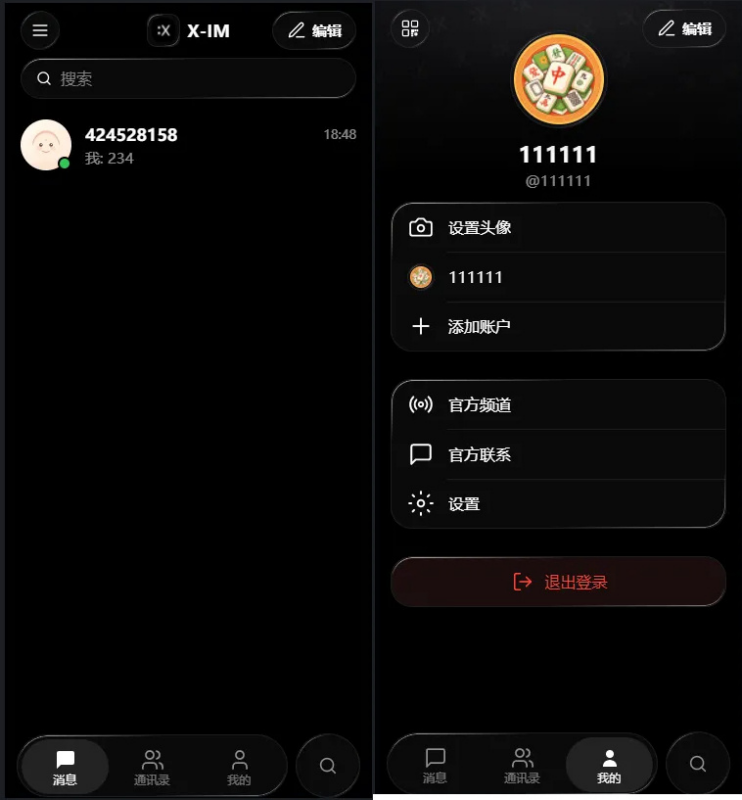 X-IM 即时通讯全源码下载支持发消息发图片完整前后端开源|不死鸟资源网
