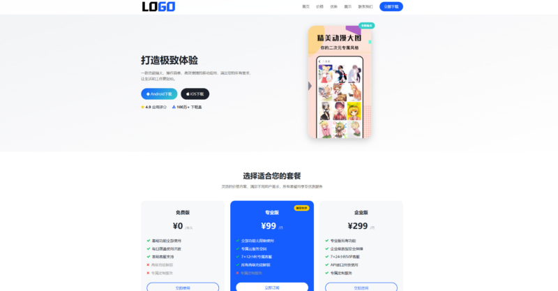 app 软件官网单页网站模板 整站源码|不死鸟资源网