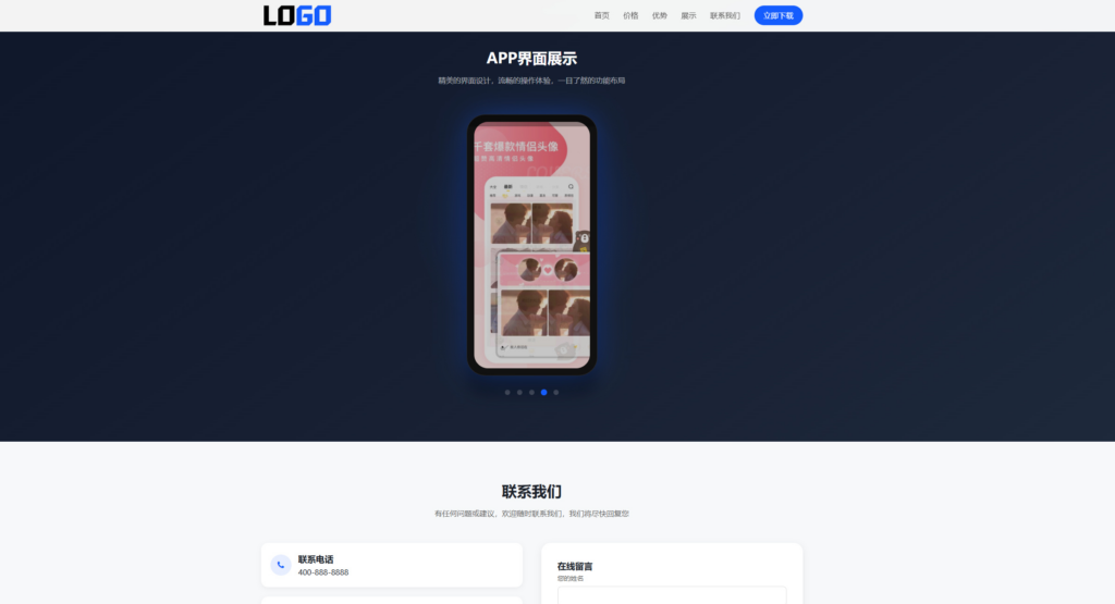 图片[2]|app 软件官网单页网站模板 整站源码|不死鸟资源网