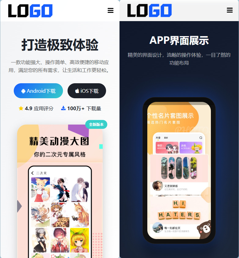 图片[3]|app 软件官网单页网站模板 整站源码|不死鸟资源网