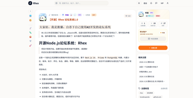 Rhex开源论坛社区系统源码，现代化兴趣社区、知识社区、会员论坛、品牌社区和内部讨论平台|不死鸟资源网