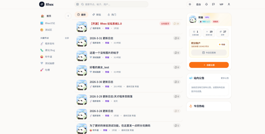 图片[2]|Rhex开源论坛社区系统源码，现代化兴趣社区、知识社区、会员论坛、品牌社区和内部讨论平台|不死鸟资源网