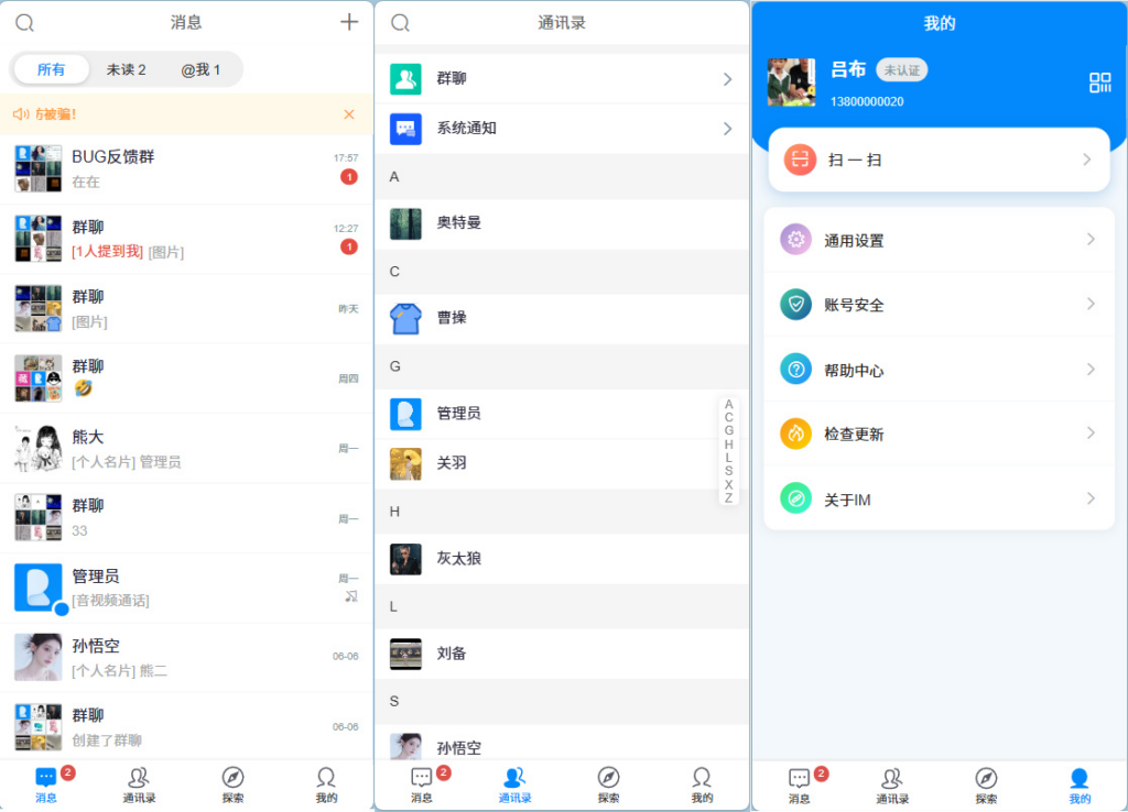 图片[1]|全开源 IM 即时通讯聊天软件，支持 PC 安卓 IOS 三端语音视频通话|不死鸟资源网