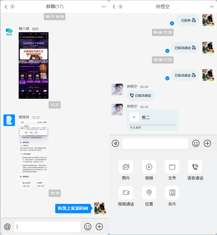 图片[2]|全开源 IM 即时通讯聊天软件，支持 PC 安卓 IOS 三端语音视频通话|不死鸟资源网