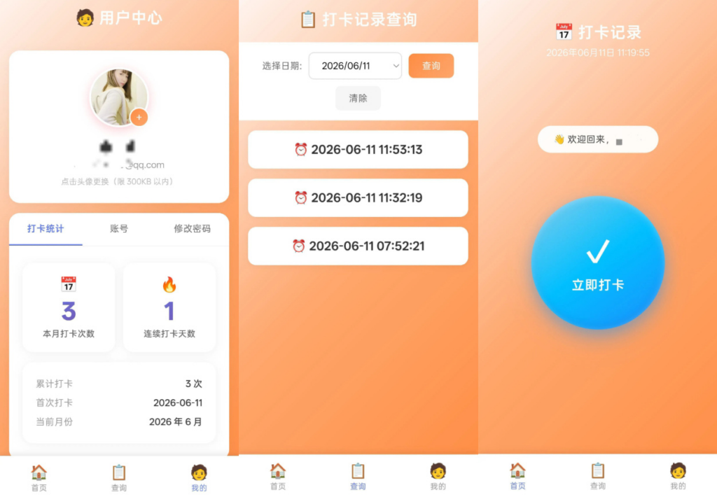 图片[1]|PHP 多用户打卡记录系统 移动端 H5 打卡工具源码|不死鸟资源网