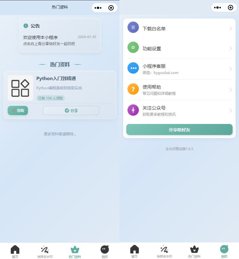 图片[2]|2026最新去水印小程序，带涂抹去水印，源码全开源|不死鸟资源网