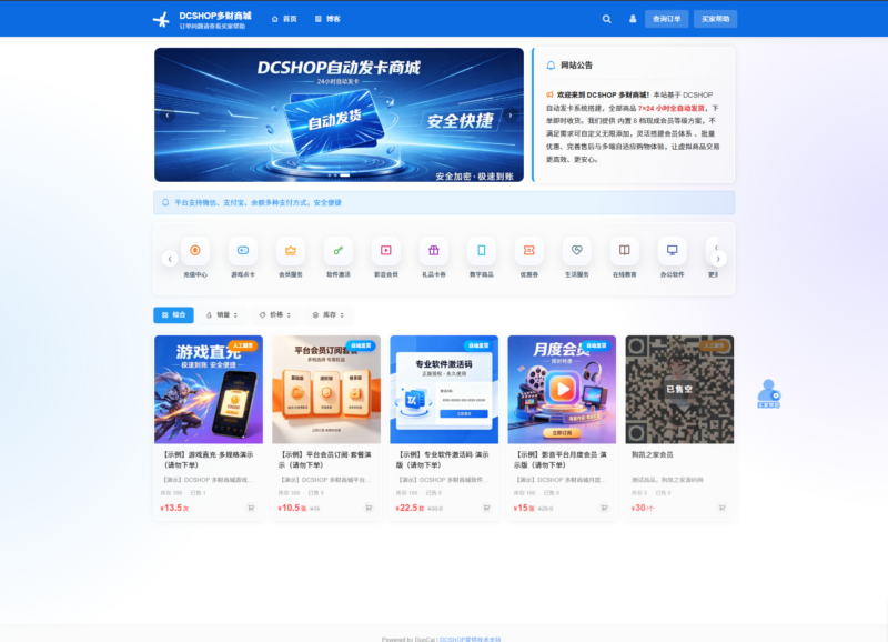 DCSHOP自动发卡商城用户可开通分店分销,支持实物发货,自带博客功能|不死鸟资源网