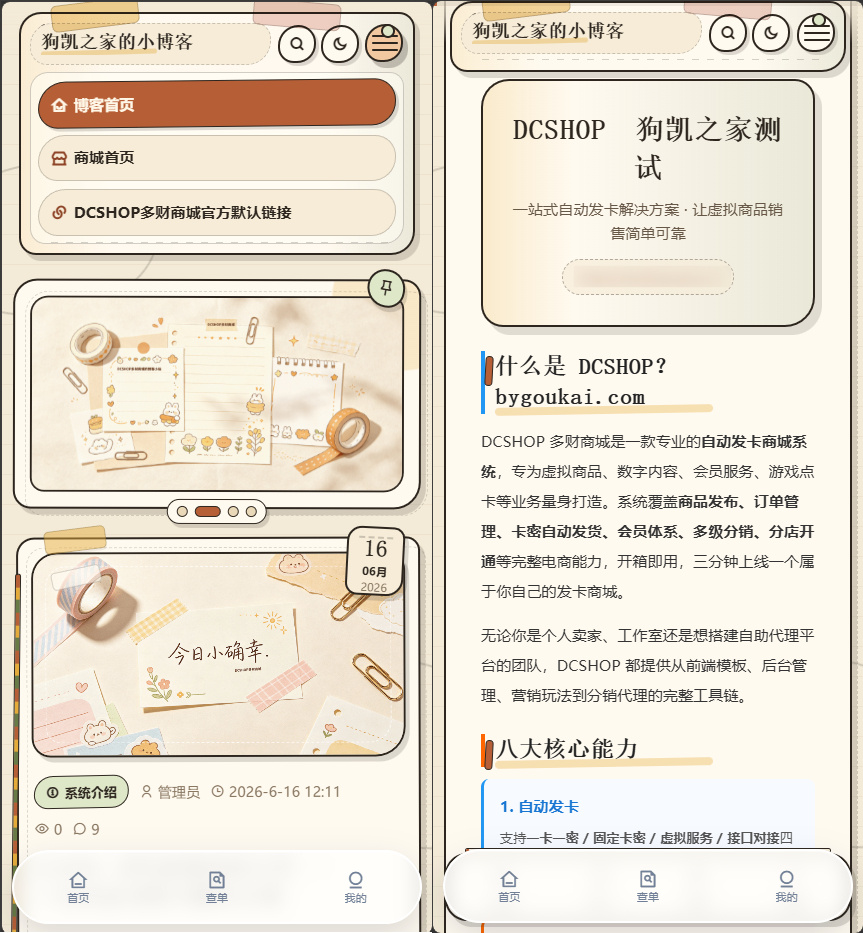 图片[5]|DCSHOP自动发卡商城用户可开通分店分销，支持实物发货，自带博客功能|不死鸟资源网
