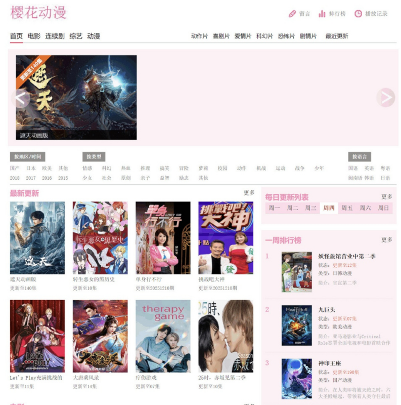 苹果 CMS V10 仿樱花动漫源码|带 PC+WAP 双端精美二次元视频网站模板|不死鸟资源网