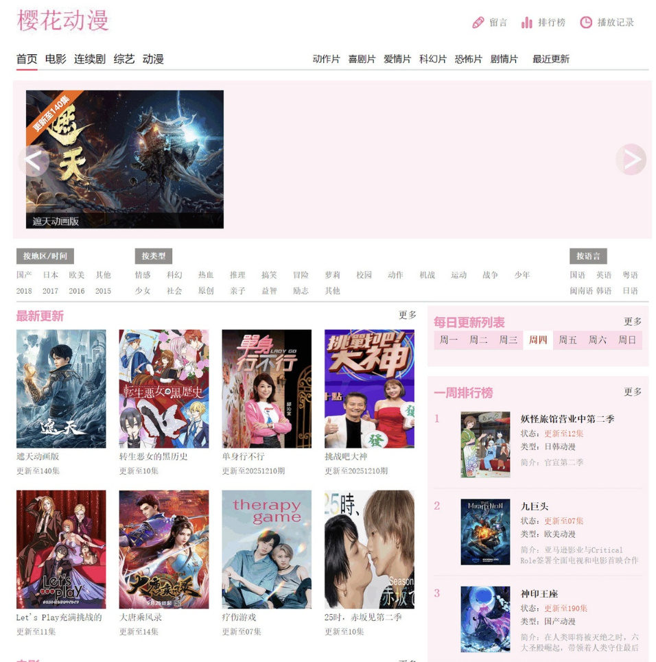 图片[1]|苹果 CMS V10 仿樱花动漫源码｜带 PC+WAP 双端精美二次元视频网站模板|不死鸟资源网