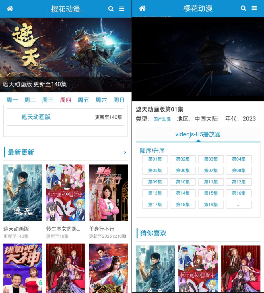 图片[2]|苹果 CMS V10 仿樱花动漫源码｜带 PC+WAP 双端精美二次元视频网站模板|不死鸟资源网