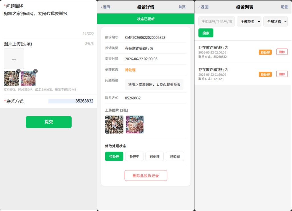 图片[1]|企业微信防投诉，微信投诉拦截管理系统源码下载|不死鸟资源网