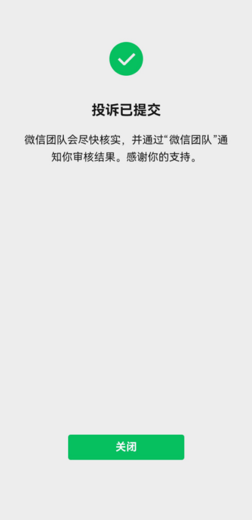 图片[2]|企业微信防投诉，微信投诉拦截管理系统源码下载|不死鸟资源网