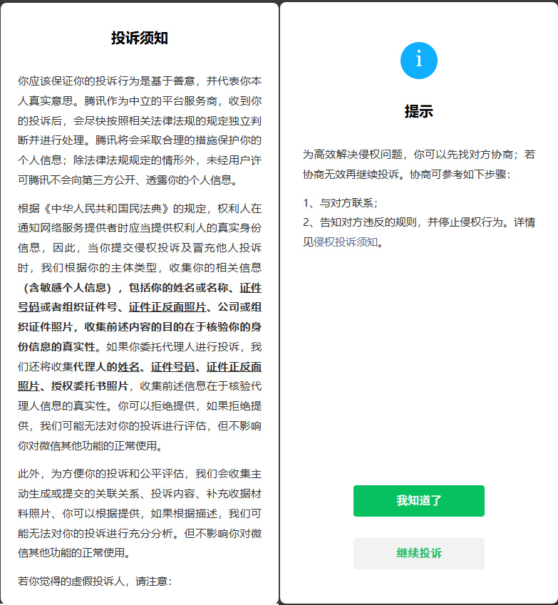 图片[5]|企业微信防投诉，微信投诉拦截管理系统源码下载|不死鸟资源网