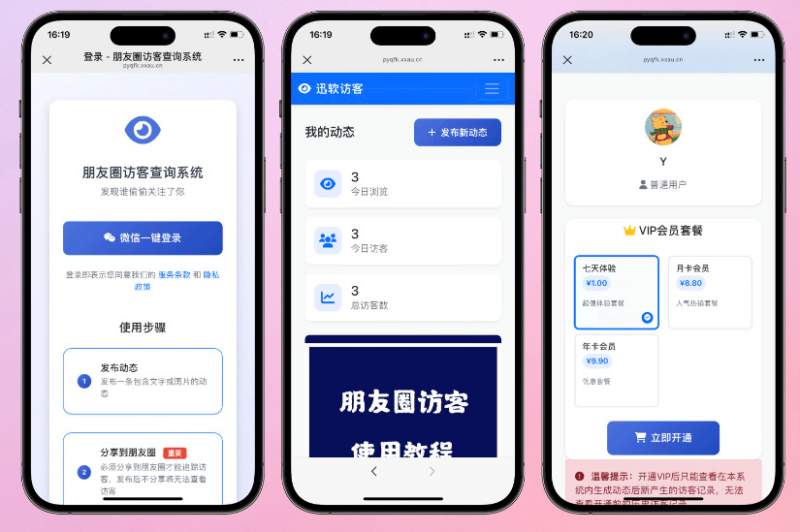 免费下载微信朋友圈访客记录系统修复版源码|不死鸟资源网