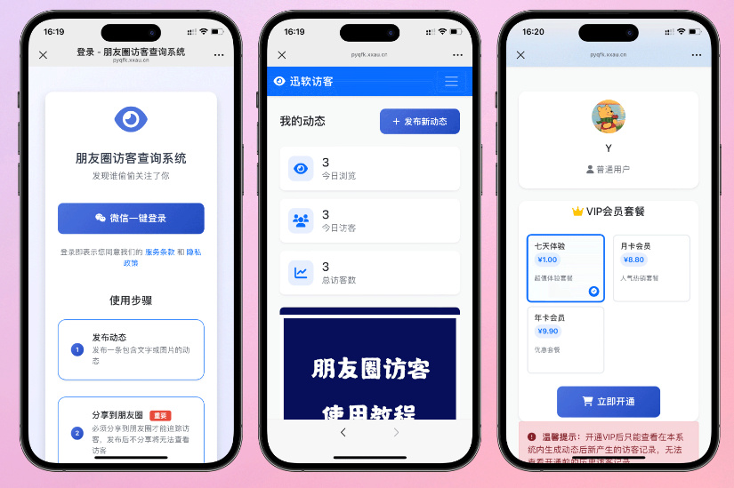 图片[1]|免费下载微信朋友圈访客记录系统修复版源码|不死鸟资源网