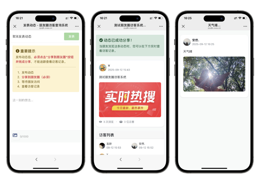 图片[2]|免费下载微信朋友圈访客记录系统修复版源码|不死鸟资源网