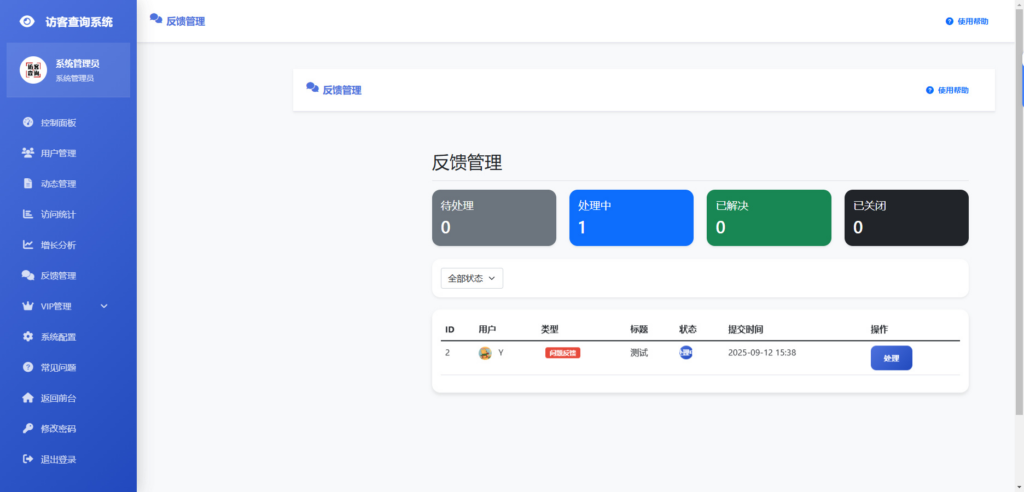 图片[3]|免费下载微信朋友圈访客记录系统修复版源码|不死鸟资源网