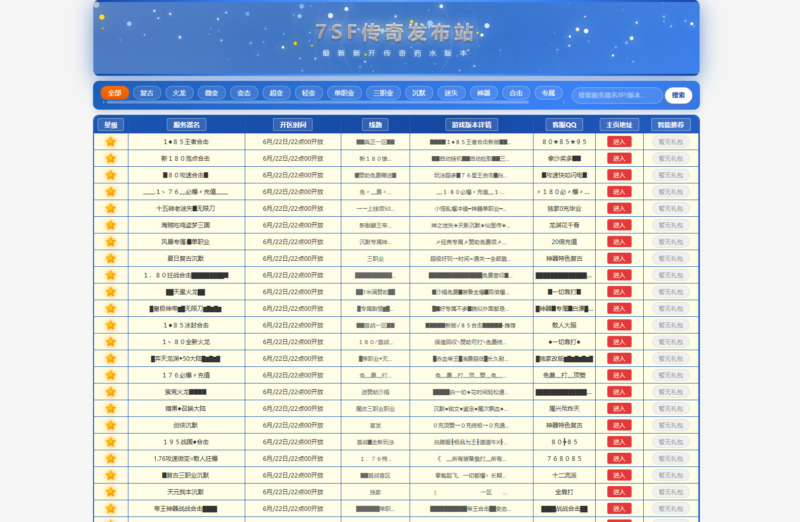 传奇开服发布系统源码，传奇发布网开服发布|不死鸟资源网