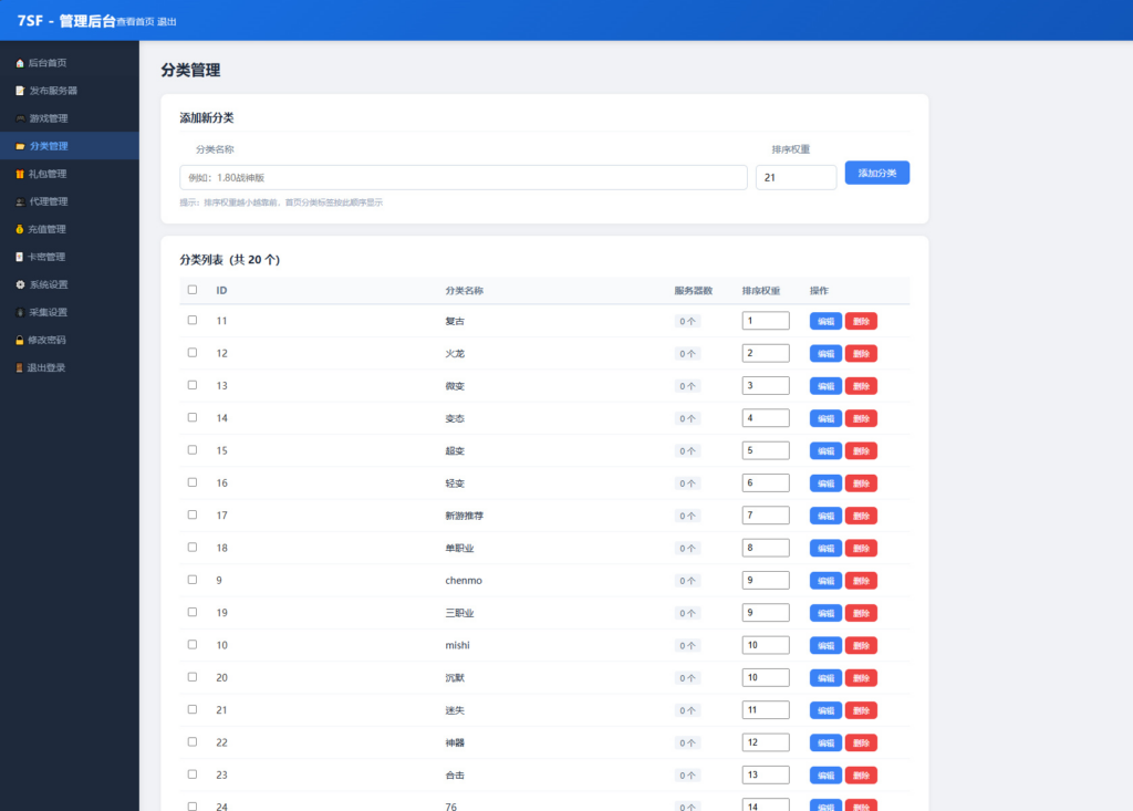 图片[4]|传奇开服发布系统源码，传奇发布网开服发布|不死鸟资源网