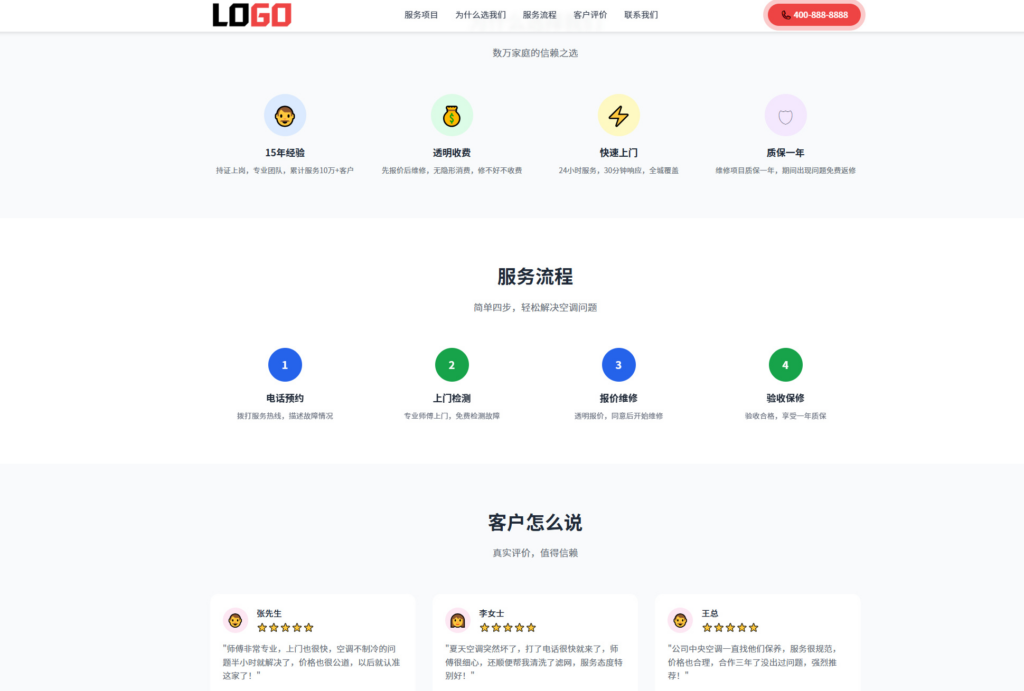 图片[2]|空调维修落地页网站模板整站源码 | 红色自适应家电维修上门服务建站源码带紧急报修|不死鸟资源网